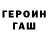 ГЕРОИН белый Urazali Usmonov